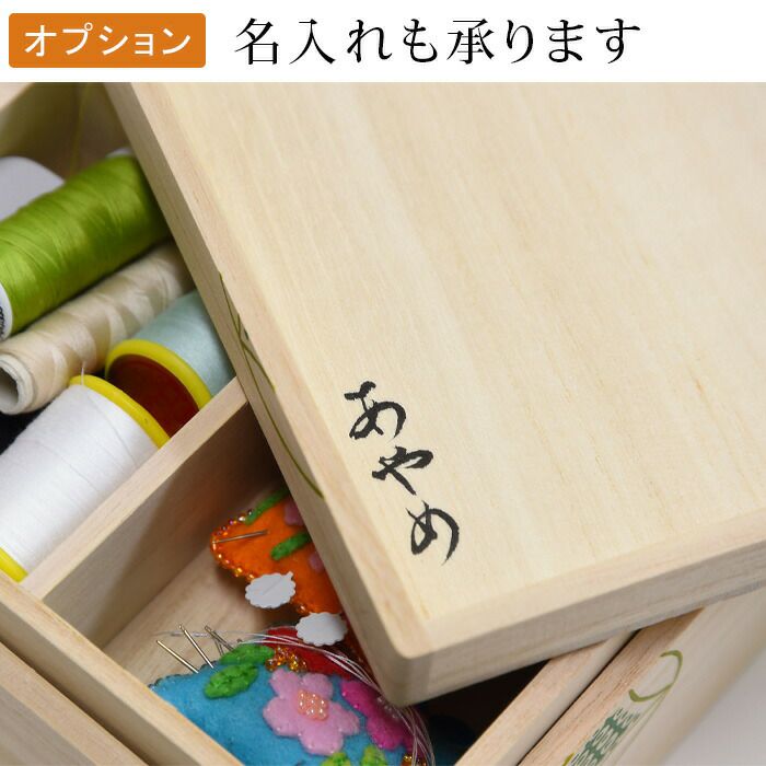 セット】【名入れ可】裁縫箱 ゴムベルト セット お針箱 本桐 うさぎ
