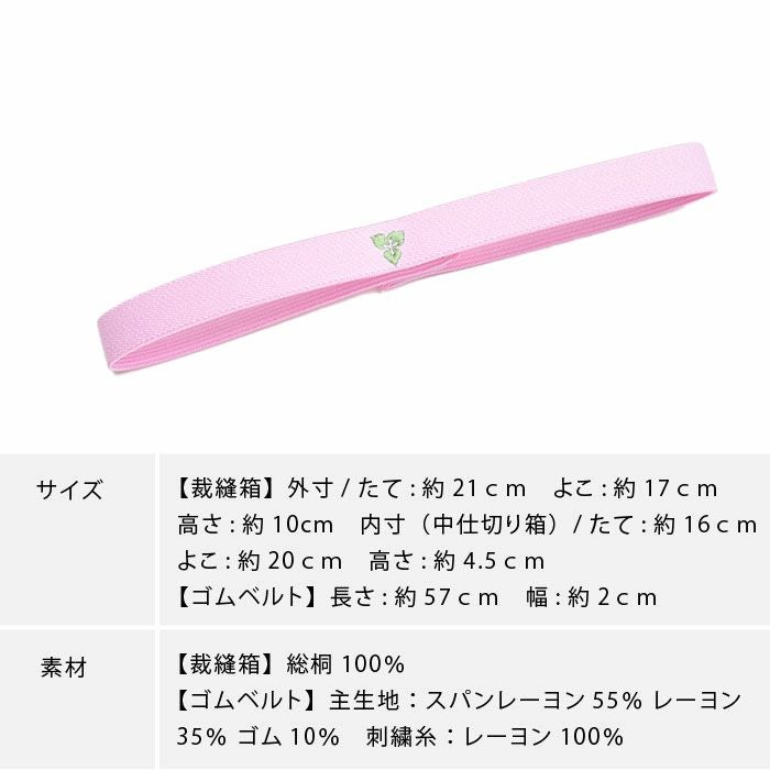 本日限定・5％オフ】【セット】【名入れ可】裁縫箱 ゴムベルト セット