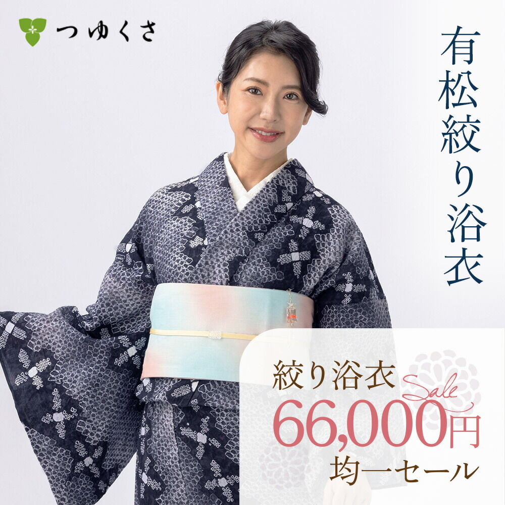 つゆくさ 有松絞り 浴衣 カラーで選ぶ「グレー」