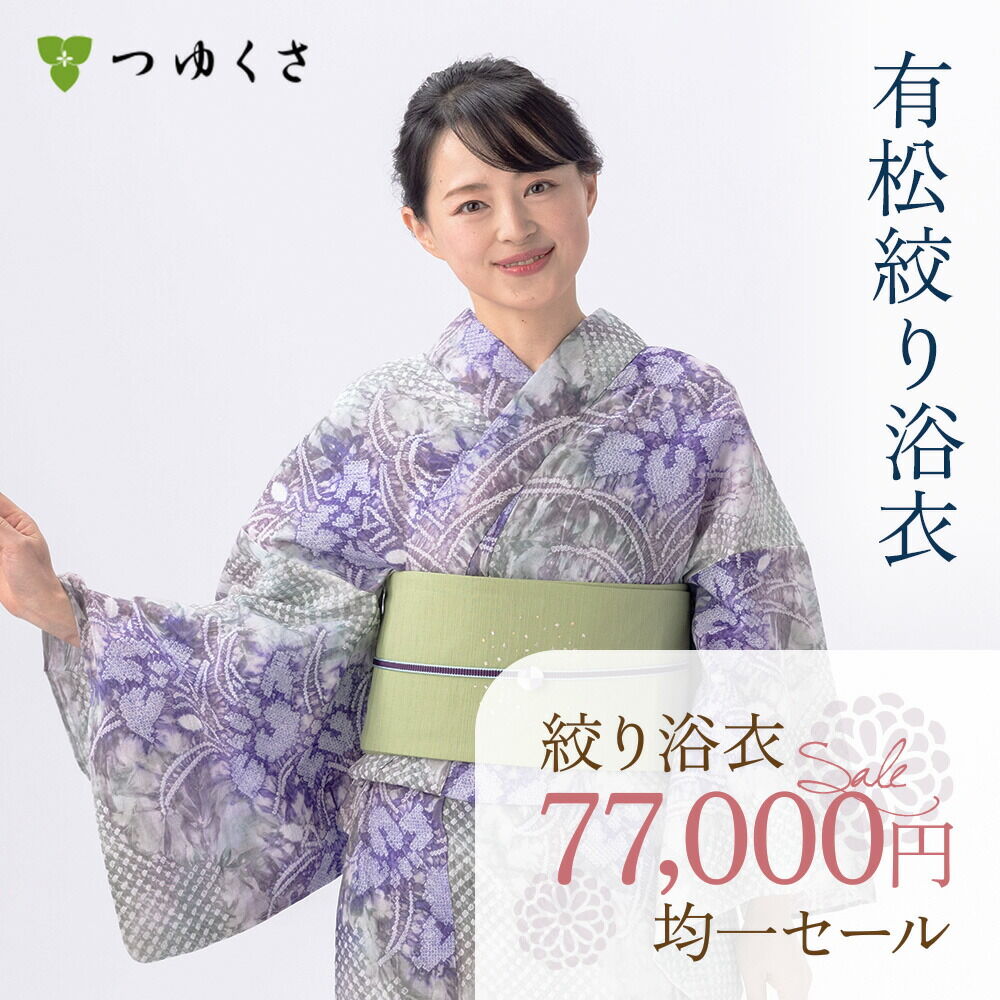 浴衣 有松絞り つゆくさの有松鳴海絞り浴衣：つゆくさ公式通販サイト