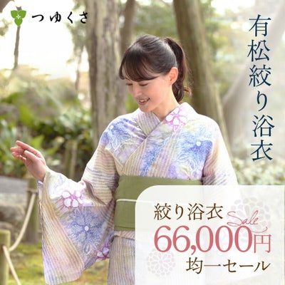 つゆくさ 有松絞り 浴衣 カラーで選ぶ「紫」
