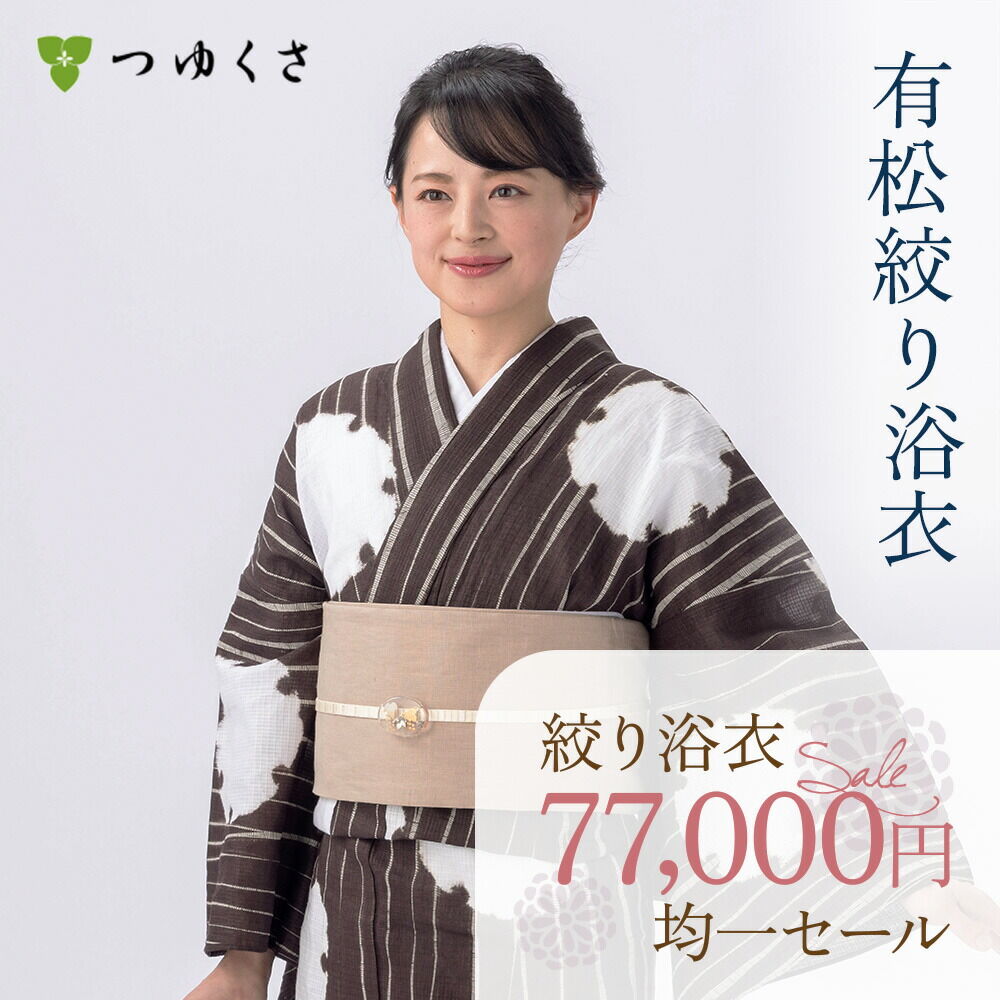 浴衣 有松絞り つゆくさの有松鳴海絞り浴衣：つゆくさ公式通販サイト