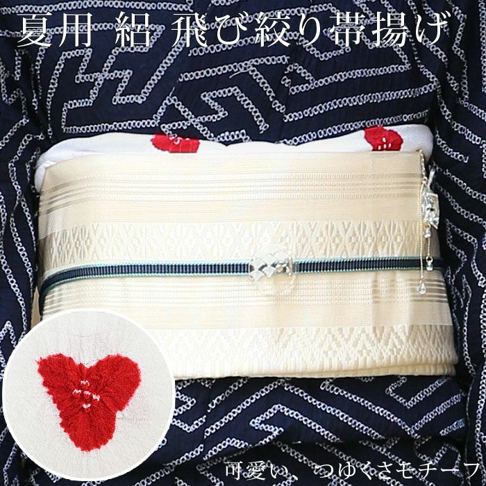 帯揚げ　おびあげ　白地に赤の絞り柄　（色違いあります。） 帯揚げ 白地に赤の絞り 輪出し | フタバ