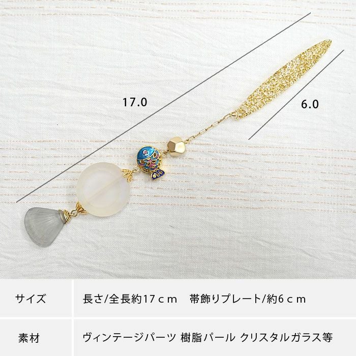 帯飾り 根付け 魚 フィッシュ 浴衣 着物 ラストロ LUSTROL ACCESSORY