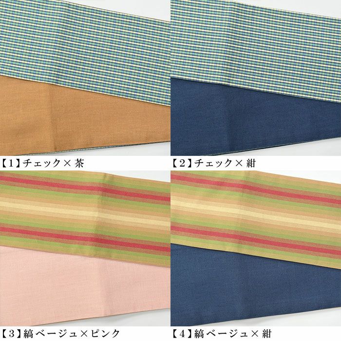 半幅帯 伊勢木綿 本麻 リバーシブル ：つゆくさ公式通販サイト