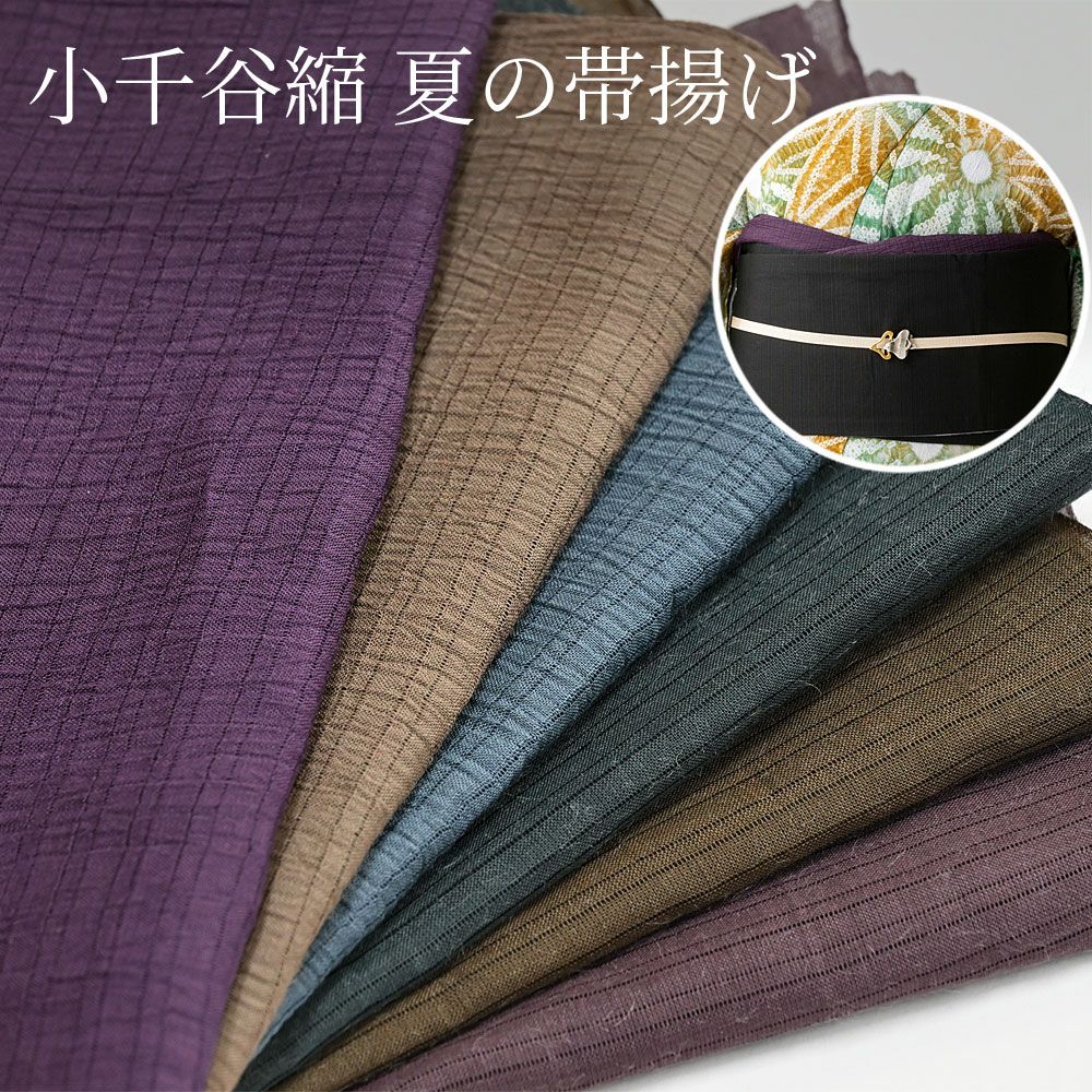 帯揚げ 帯揚げ 小千谷 夏用 絽 本麻 無地 麻の帯揚げ：つゆくさ公式通販サイト