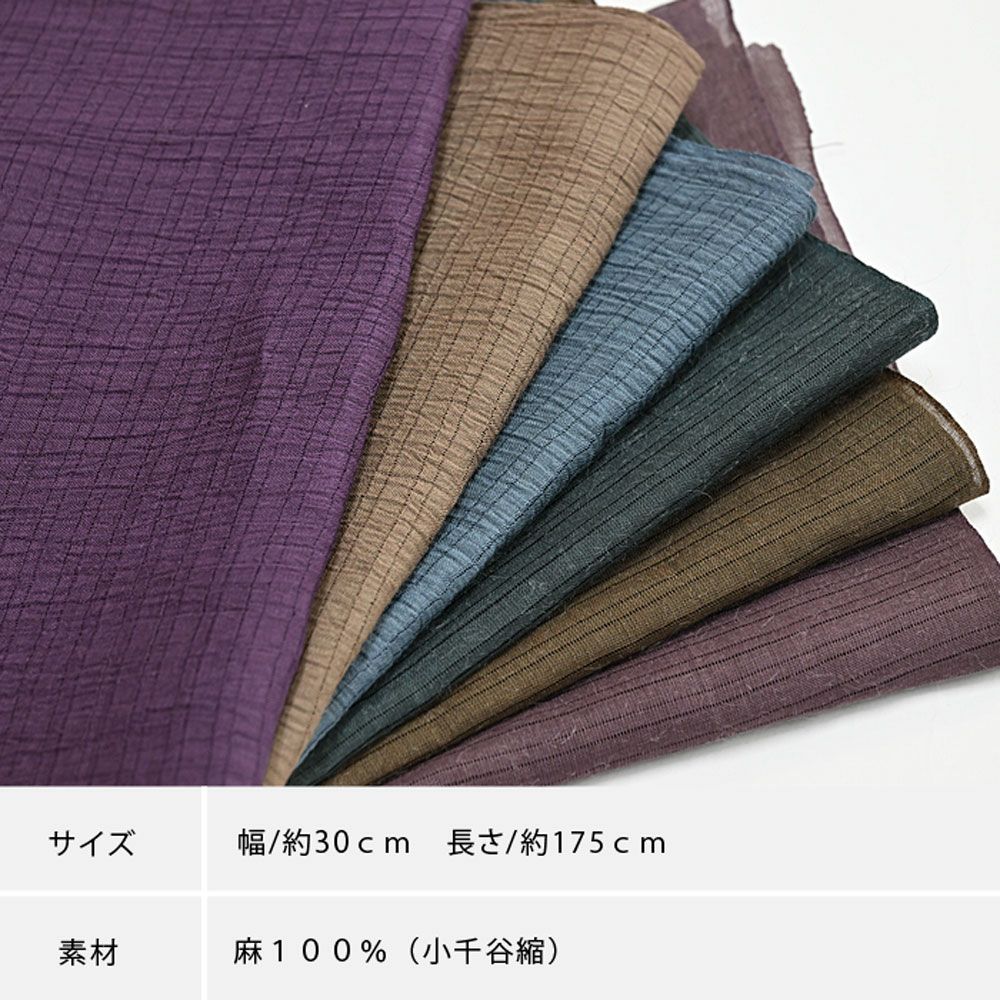 帯揚げ 小千谷 夏用 絽 本麻 無地 麻の帯揚げ：つゆくさ公式通販サイト