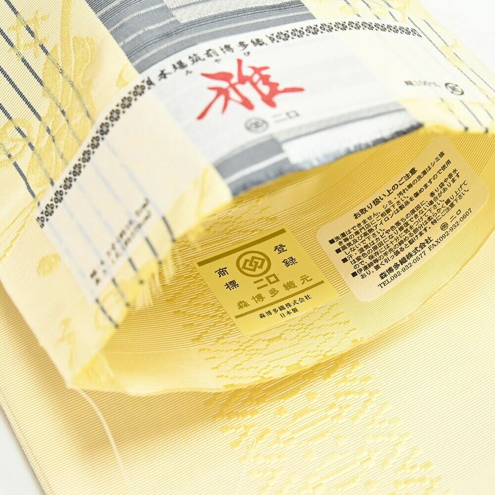 博多織 半幅帯 長尺 森博多織 謹製 博多帯 正絹 ピアノ 両面