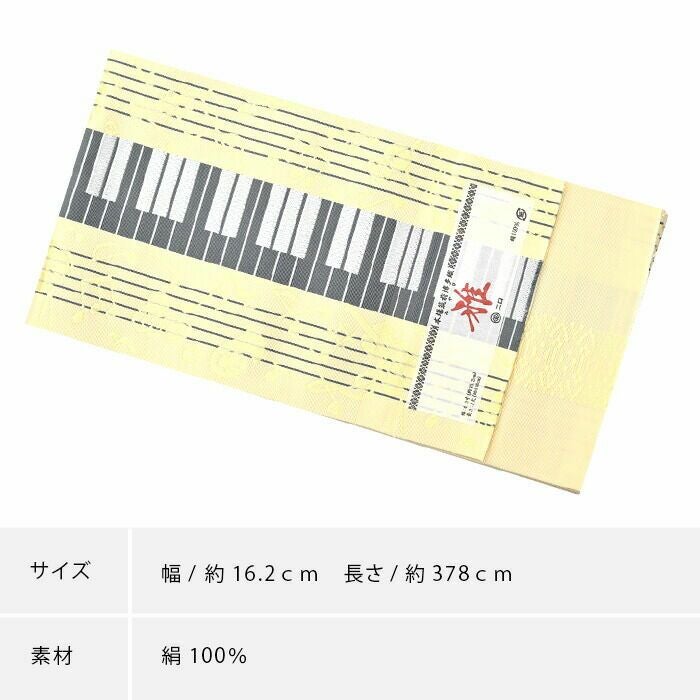 博多織 半幅帯 長尺 森博多織 謹製 博多帯 正絹 ピアノ 両面