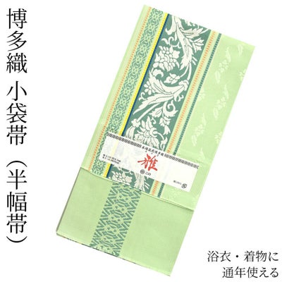 本場筑前 博多小袋帯 | 有松絞り浴衣 ゆかた屋つゆくさ