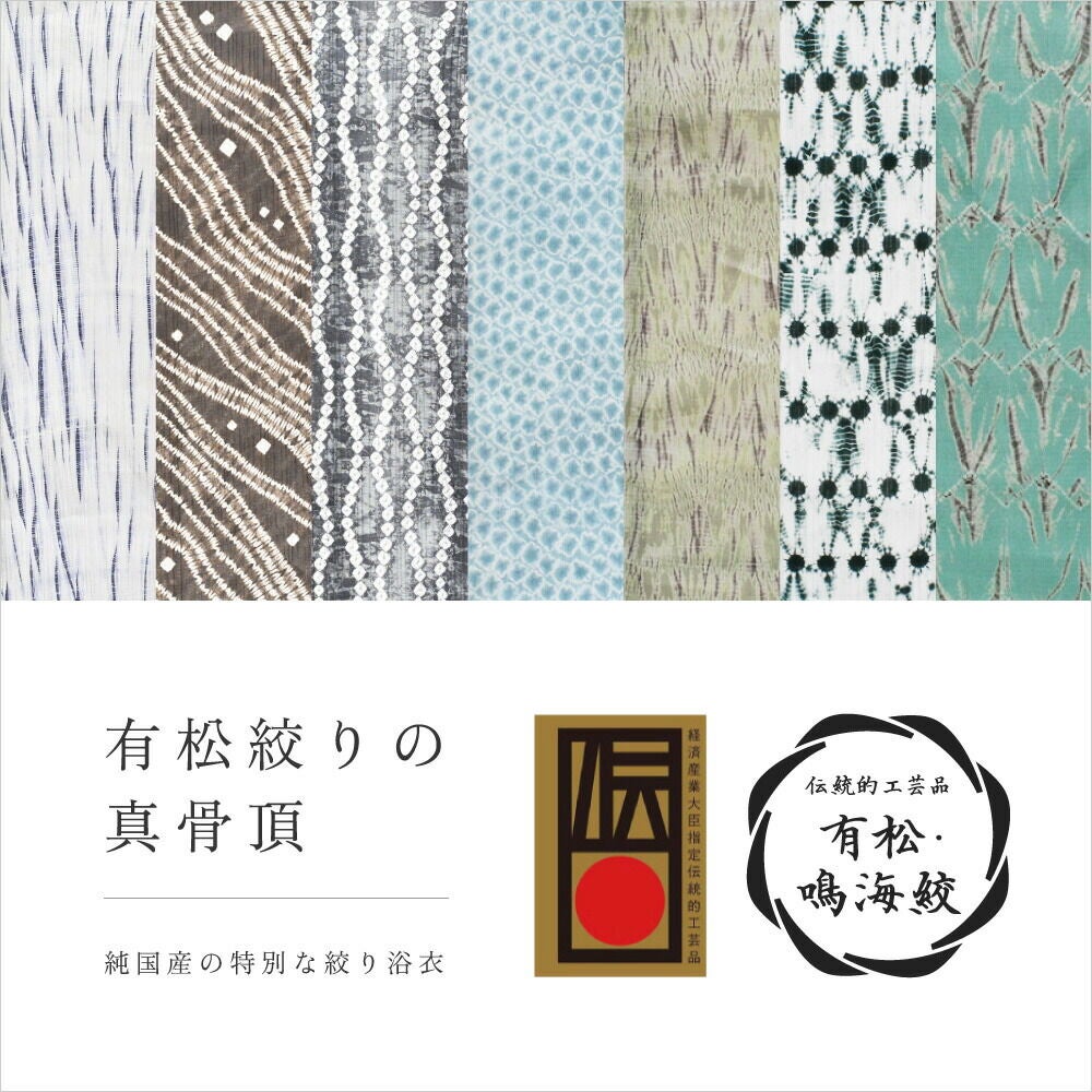 伝統的工芸品 浴衣 有松絞り つゆくさの有松鳴海絞り浴衣：つゆくさ