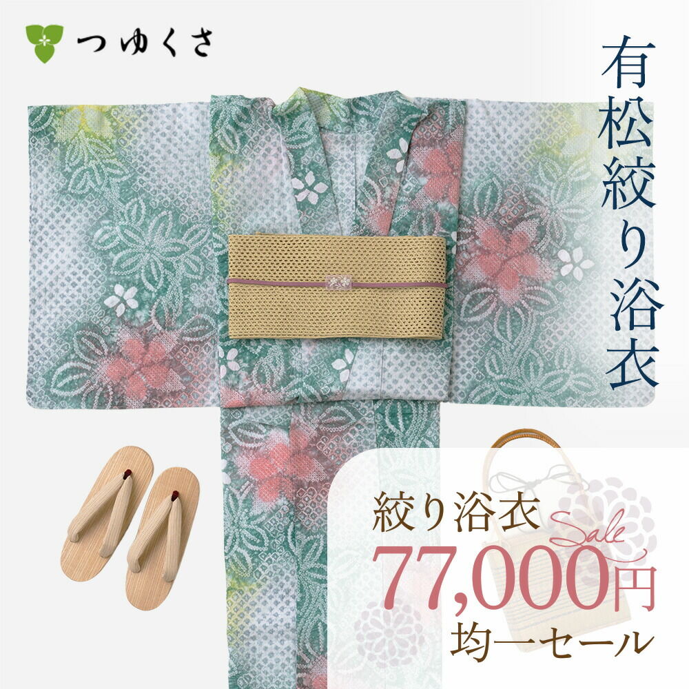 浴衣 有松絞り つゆくさの有松鳴海絞り浴衣：つゆくさ公式通販サイト