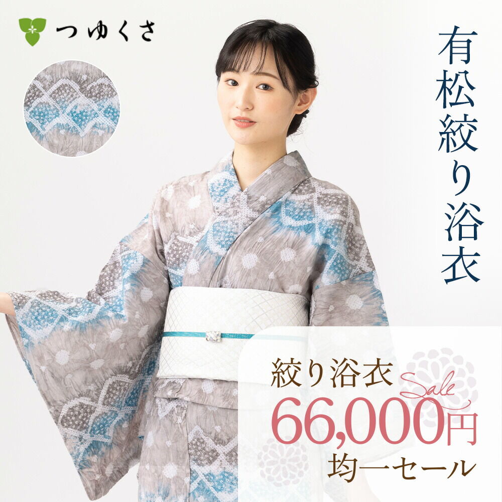 浴衣 有松絞り つゆくさの有松鳴海絞り浴衣：つゆくさ公式通販サイト