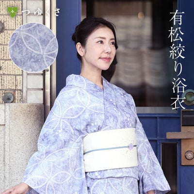 つゆくさ 有松絞り 浴衣 カラーで選ぶ「紫」