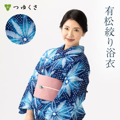 つゆくさ 有松絞り 浴衣 カラーで選ぶ「ブルー」