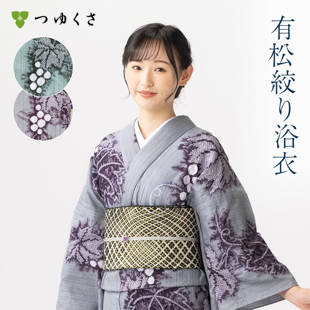 つゆくさ 有松絞り 浴衣 お仕立て上がり