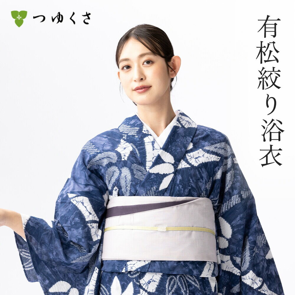 つゆくさ 有松絞り 浴衣 カラーで選ぶ「ブルー」
