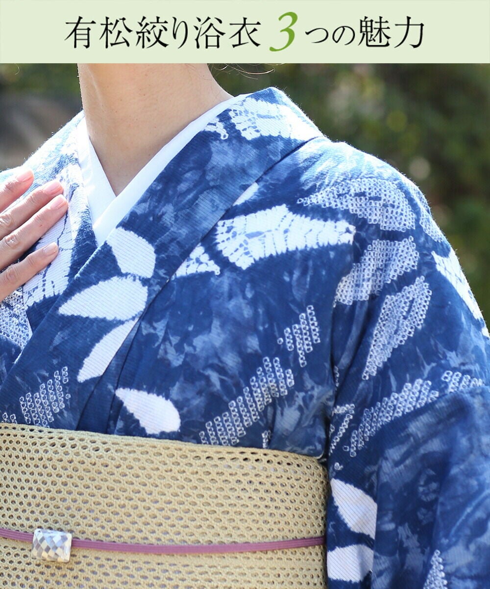 浴衣 有松絞り つゆくさの有松鳴海絞り浴衣：つゆくさ公式通販サイト