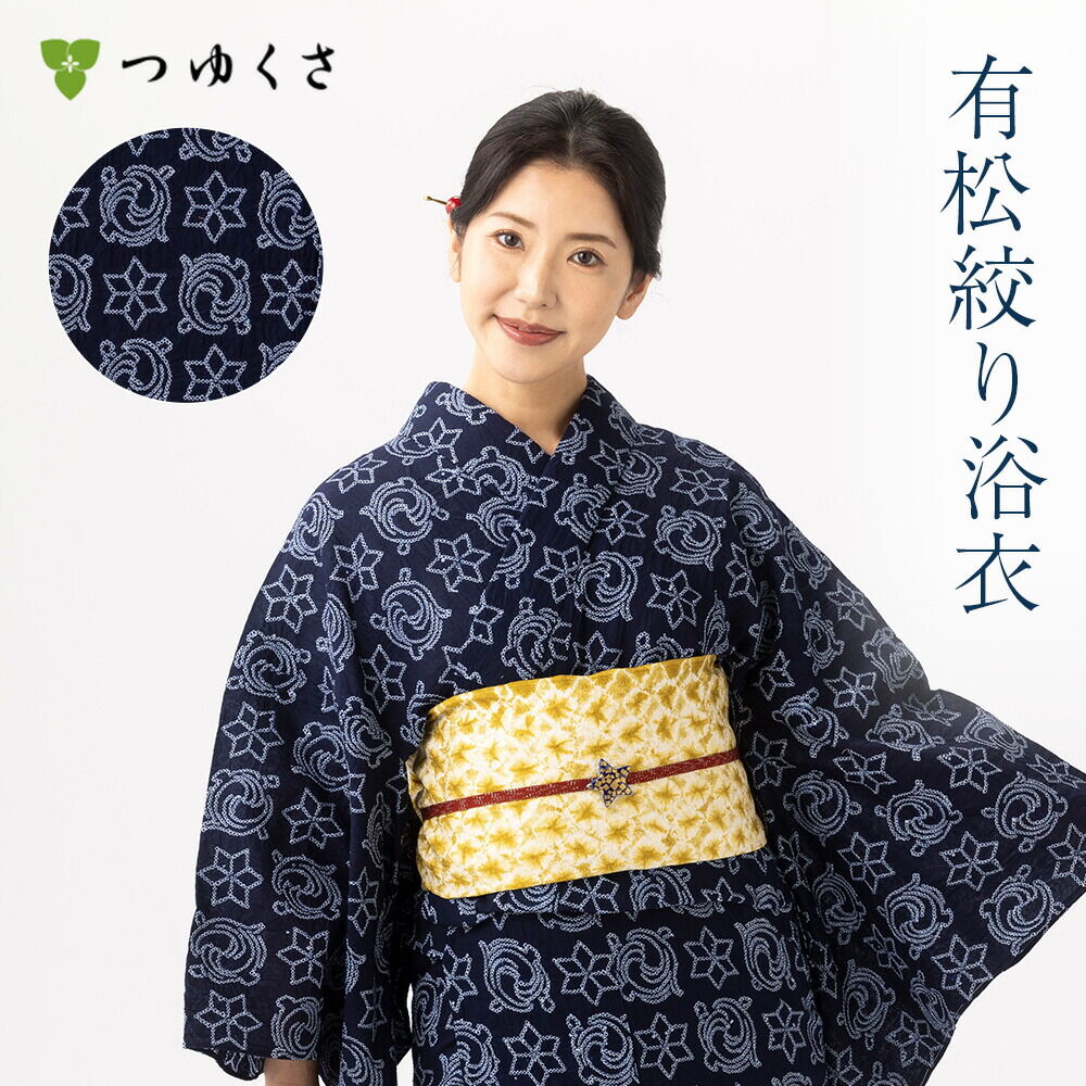 つゆくさ 有松絞り 浴衣 お仕立て上がり