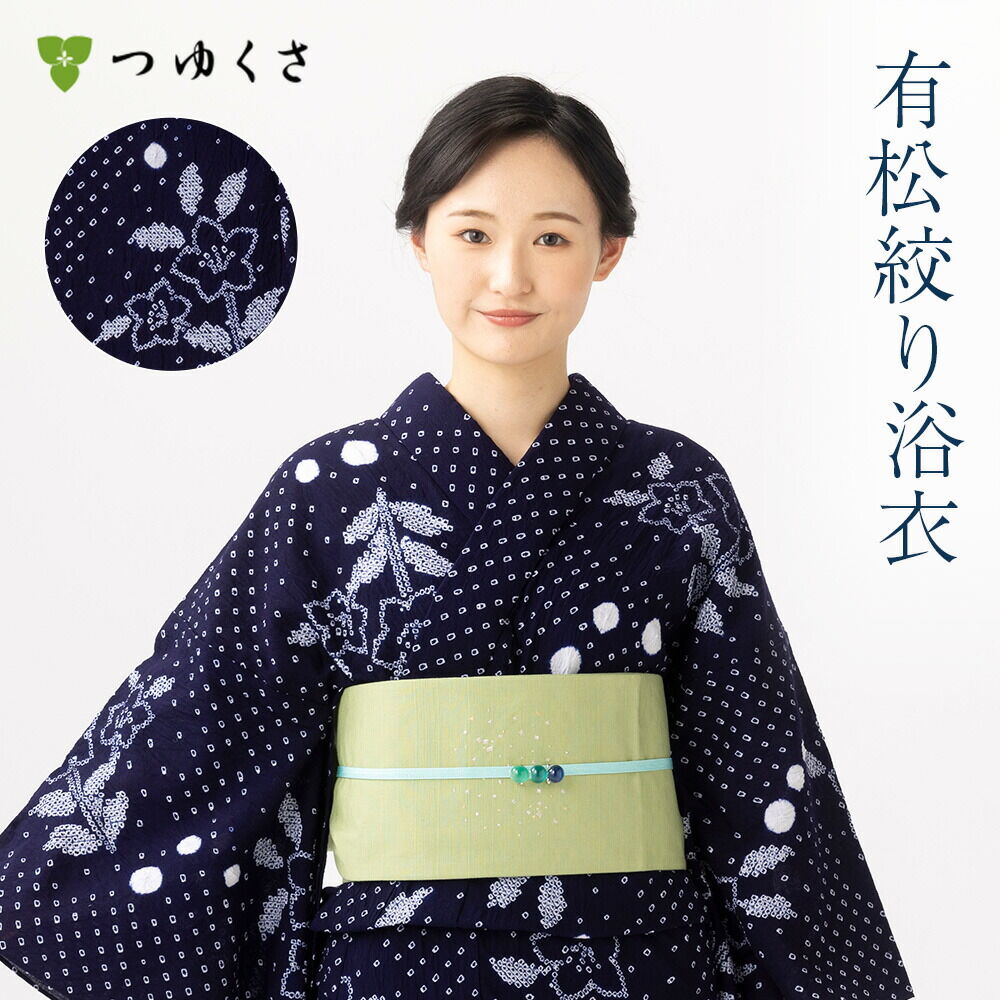 つゆくさ 有松絞り 浴衣 お仕立て上がり
