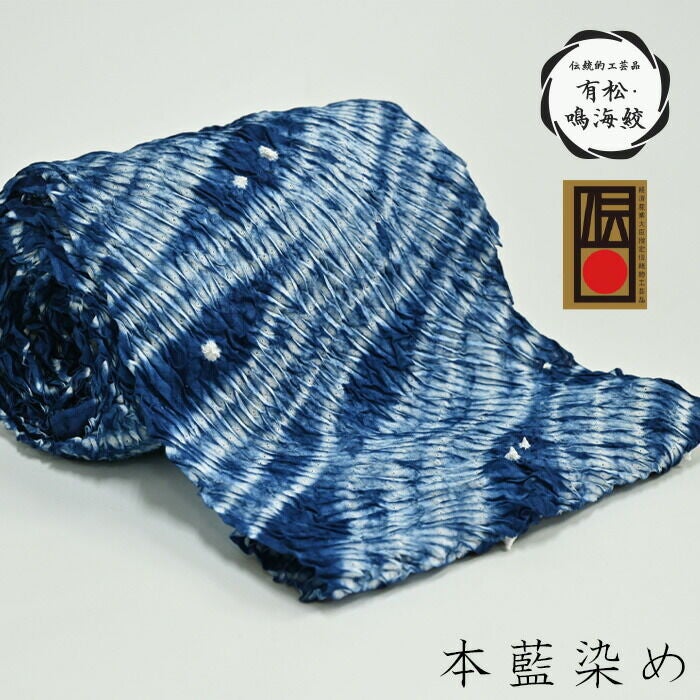 本藍染め 藍染め 浴衣 有松絞り つゆくさの有松鳴海絞り浴衣：つゆくさ
