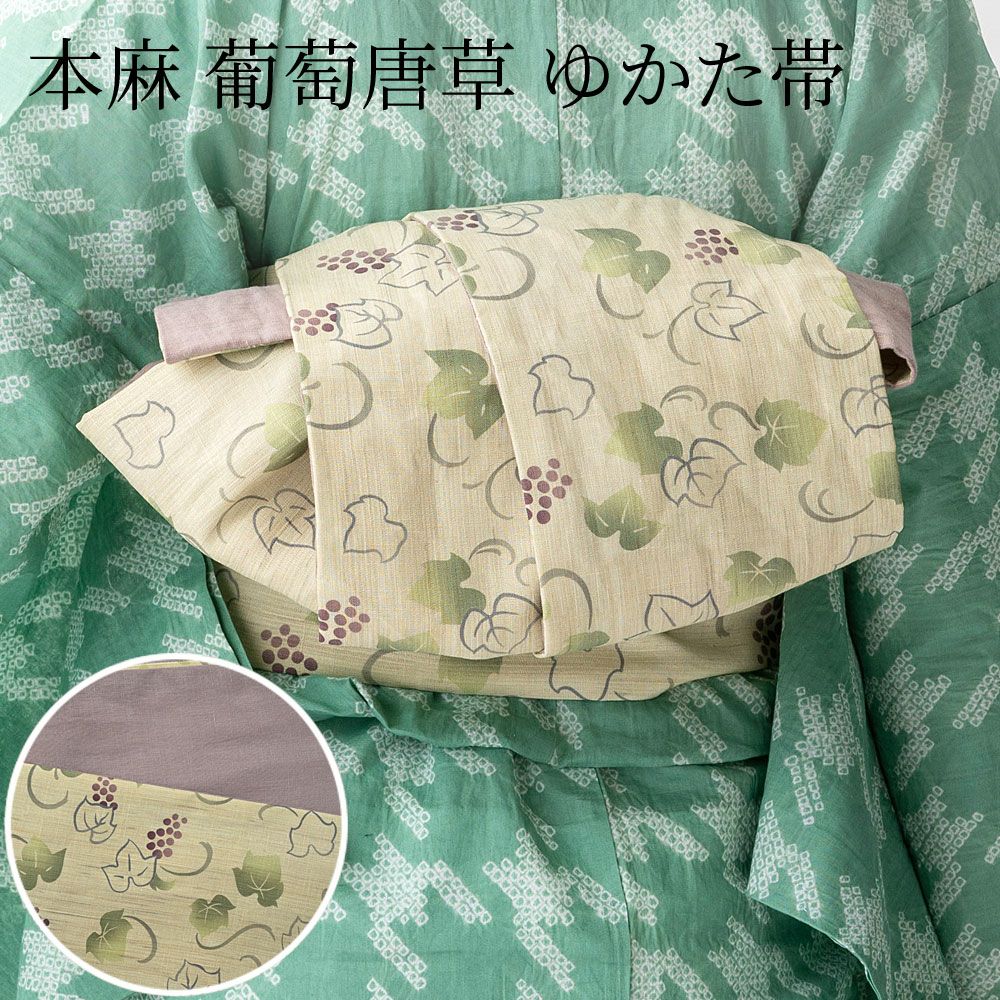 有松絞り浴衣 つゆくさのゆかた帯（半幅帯）・兵児帯