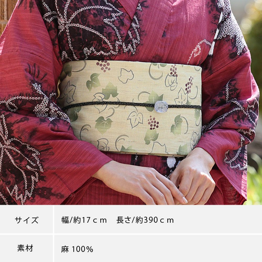 本麻 葡萄唐草 ぶどう柄 リバーシブル ゆかた用 半幅帯 麻100％ 半巾帯