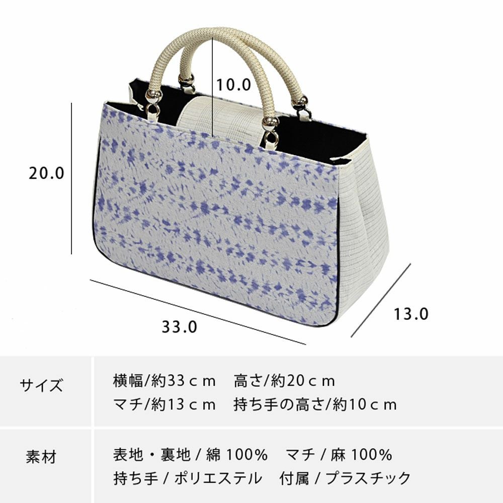 バッグ 有松絞り トートバッグ 浴衣 着物 夏 和洋兼用 ：つゆくさ公式