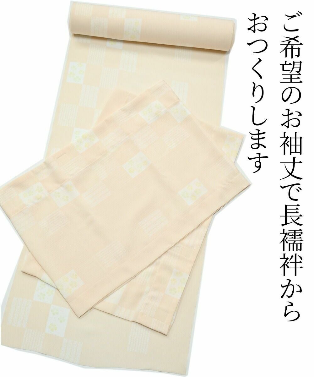 替え袖オーダー 替え袖あつらえ お好みの袖丈の仕立てを承ります
