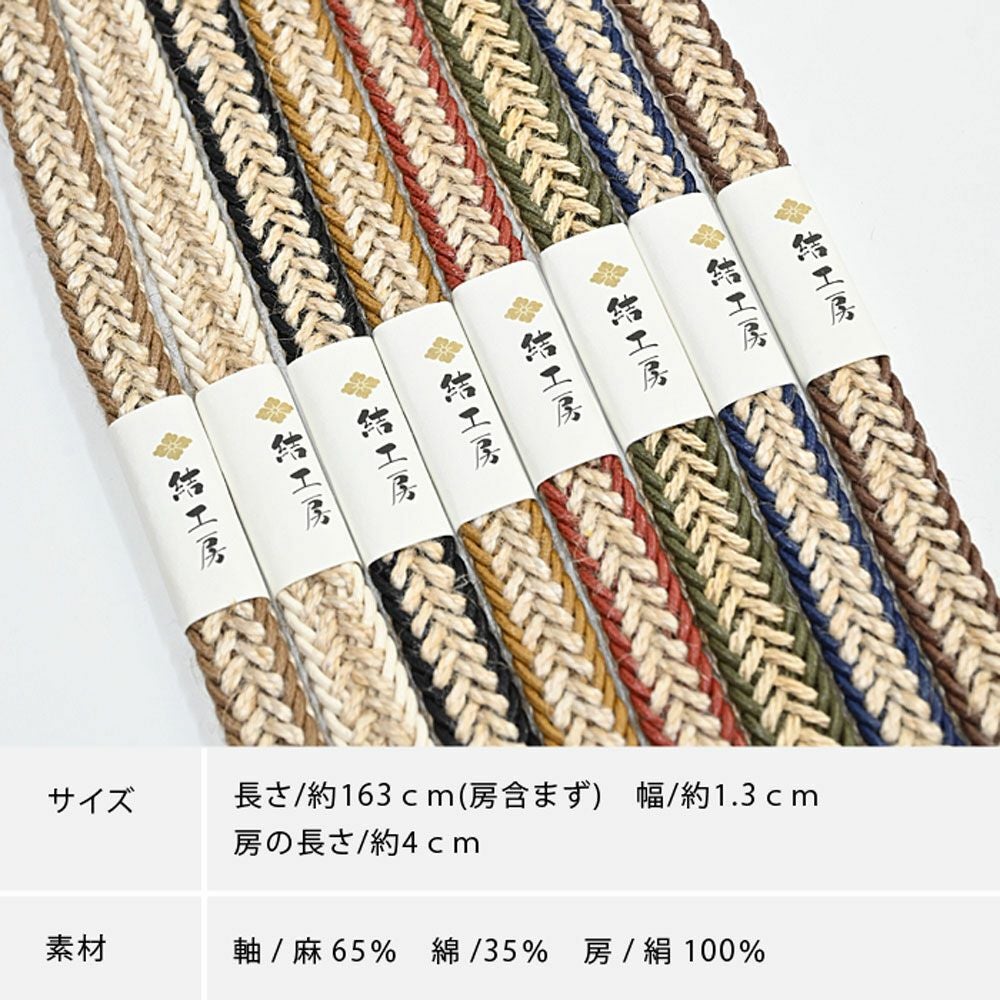 夏用 帯締め ツートンカラー 麻 綿 撚り房：つゆくさ公式通販サイト