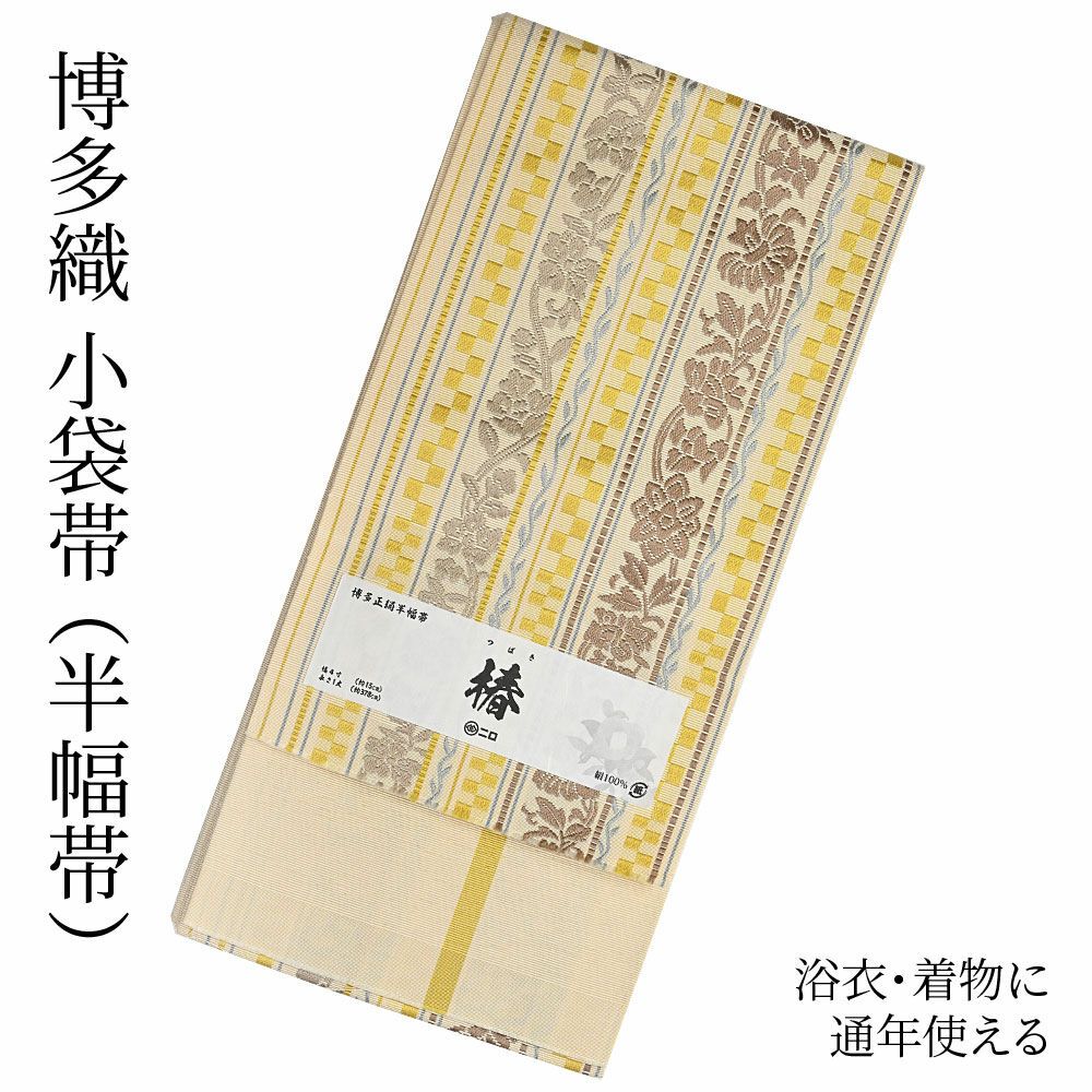 本場筑前 博多織帯 | 有松絞り浴衣 ゆかた屋つゆくさ