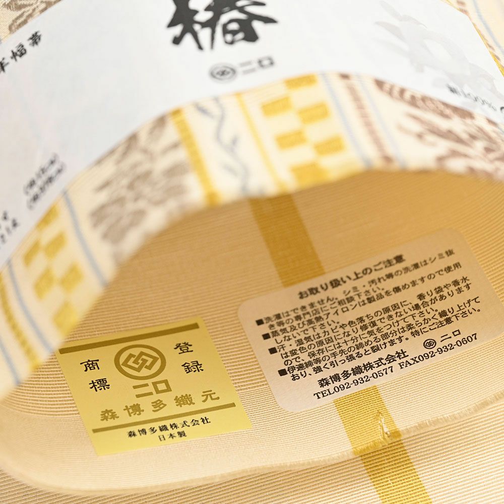 博多織 博多帯 半幅帯 博多小袋帯 長尺 森博多織 謹製 正絹