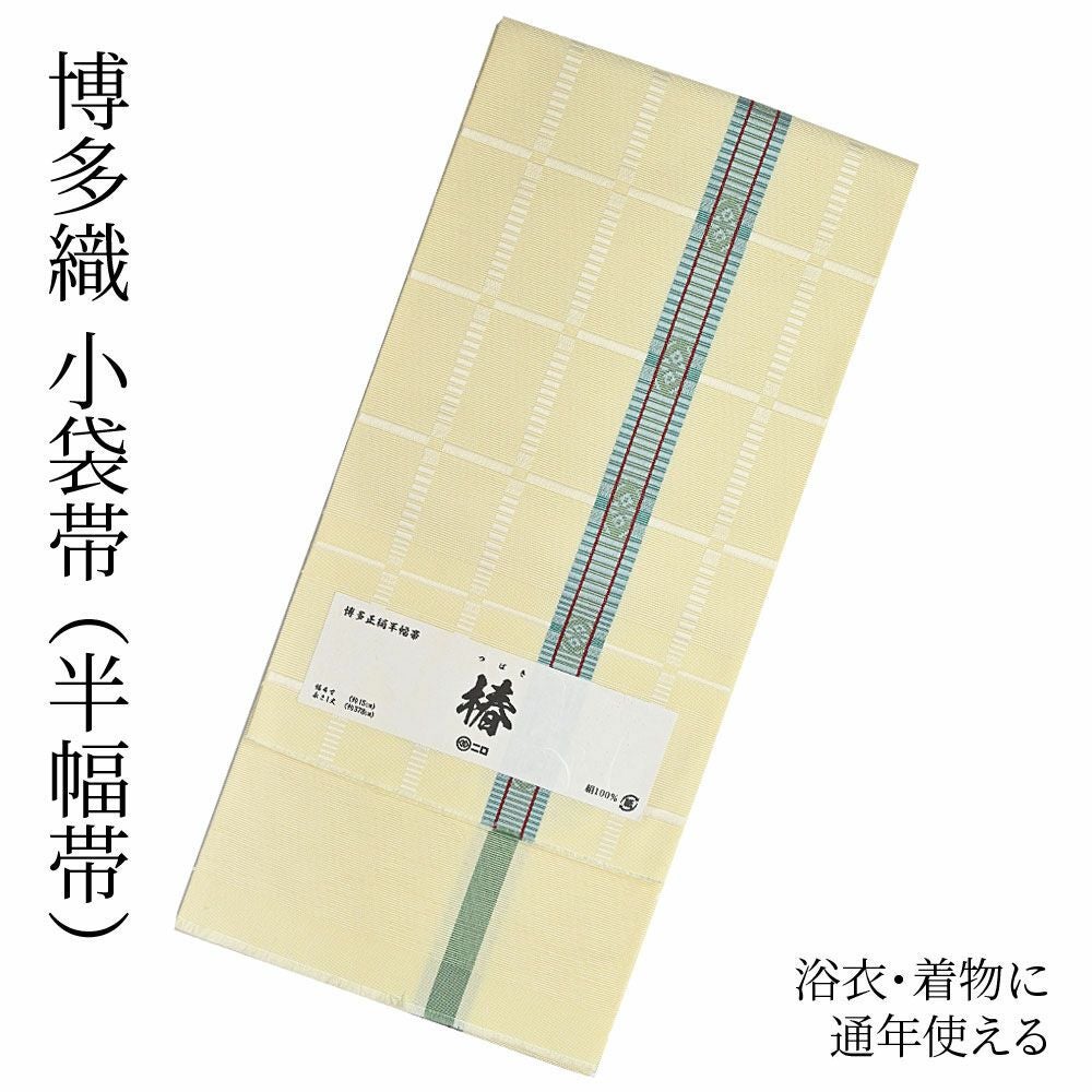 本場筑前 博多織帯 | 有松絞り浴衣 ゆかた屋つゆくさ