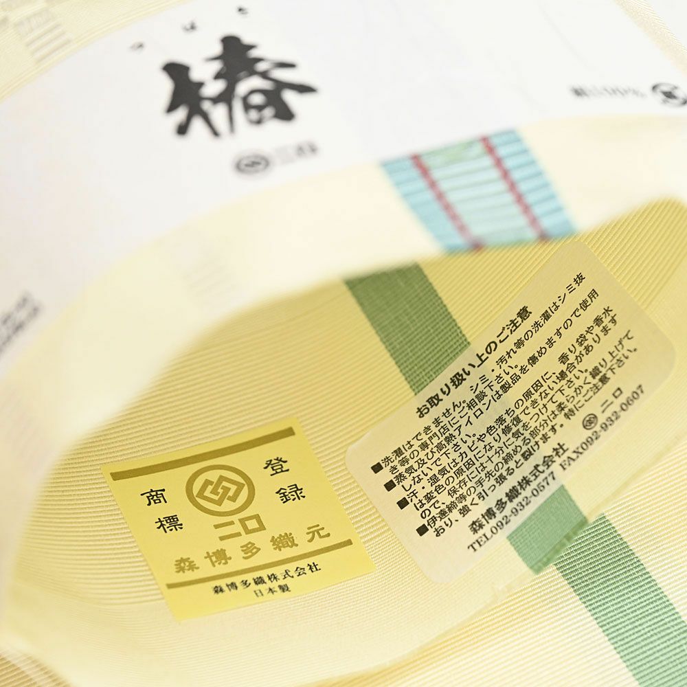 博多織 博多帯 半幅帯 博多小袋帯 長尺 森博多織 謹製 正絹