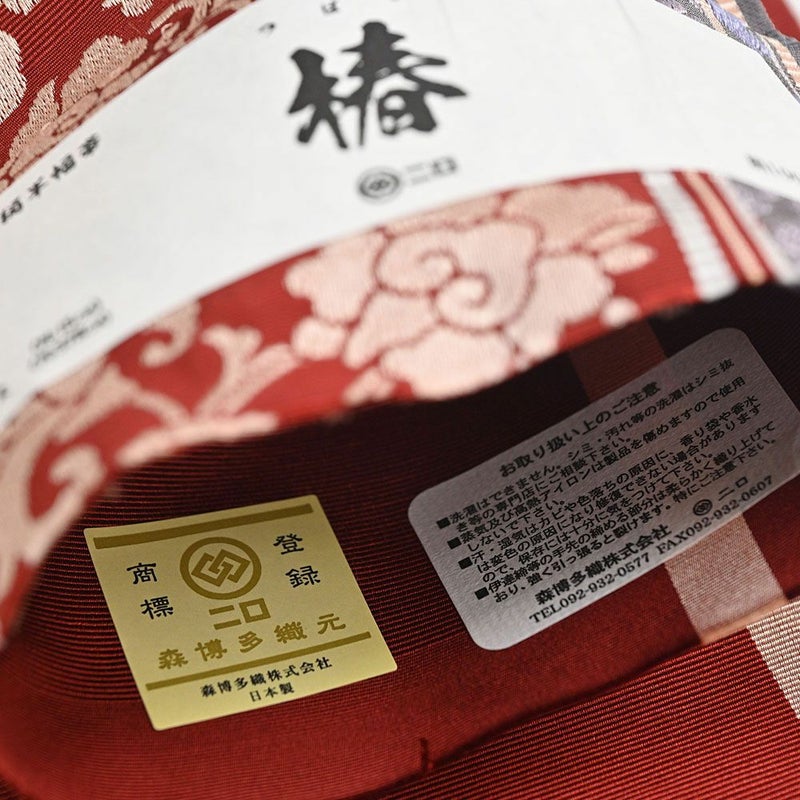 博多織 博多帯 半幅帯 博多小袋帯 長尺 森博多織 謹製 正絹 