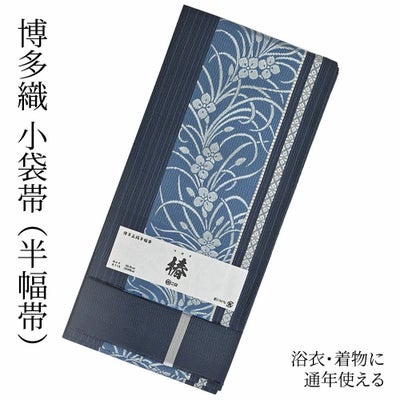 本場筑前 博多小袋帯 | 有松絞り浴衣 ゆかた屋つゆくさ