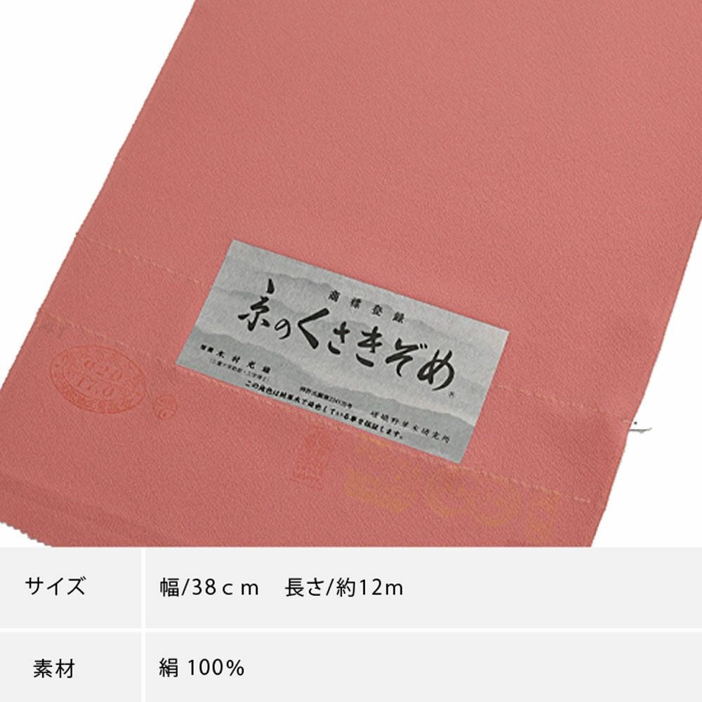 SALE】【反物のみ】色無地 正絹 着尺：つゆくさ公式通販サイト