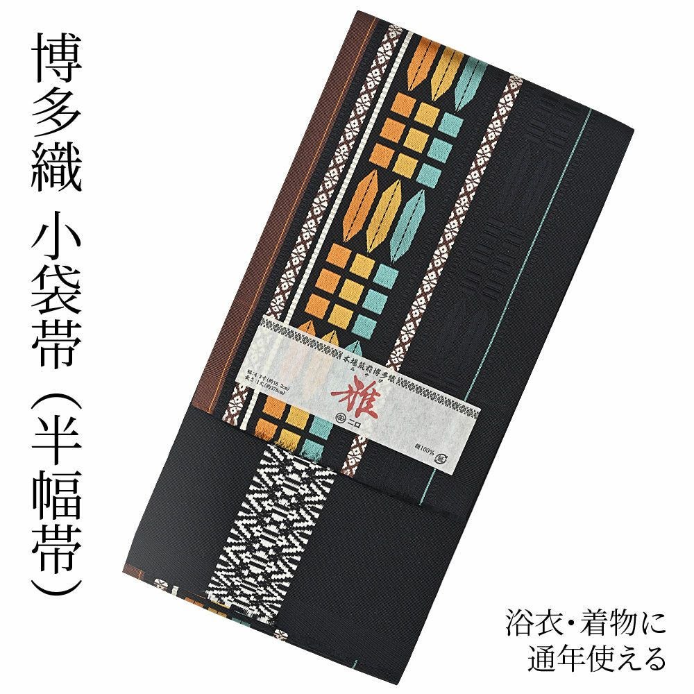 博多織 博多帯 半幅帯 博多小袋帯 長尺 森博多織 謹製 正絹