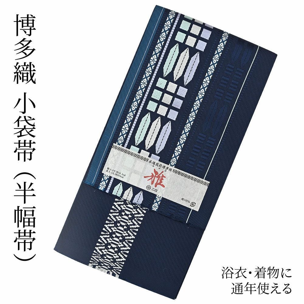 本場筑前 博多織帯 | 有松絞り浴衣 ゆかた屋つゆくさ