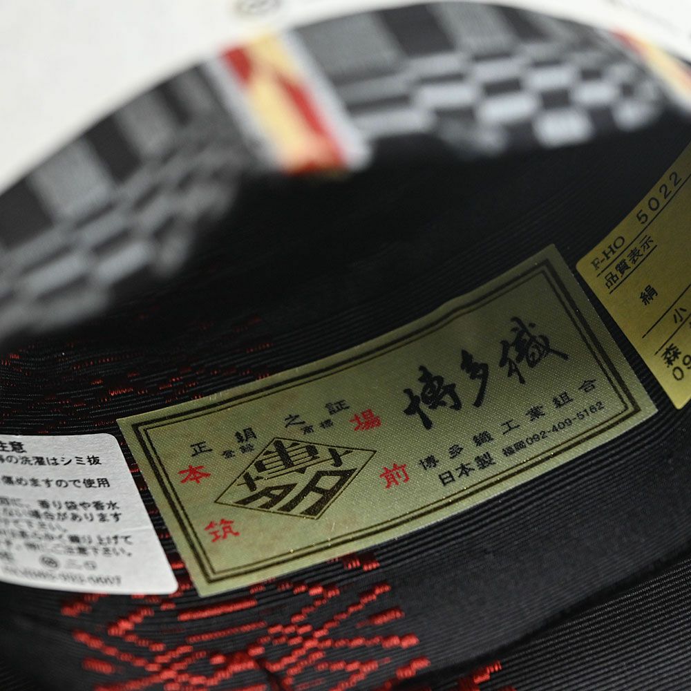 【廃番特価・新品未使用品】博多織　小袋帯　半幅帯　雅 博多織 博多帯 半幅帯 博多小袋帯 長尺 森博多織 謹製 正絹