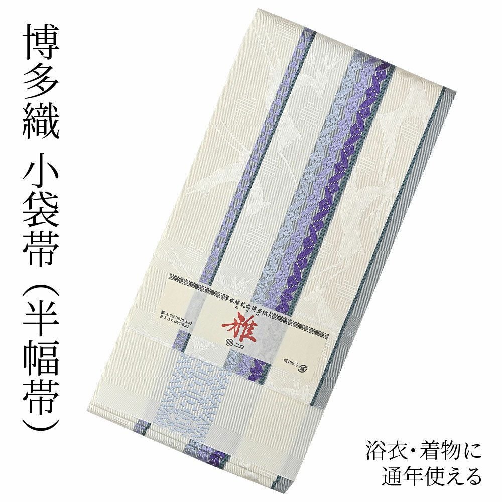 本場筑前 博多織帯 | 有松絞り浴衣 ゆかた屋つゆくさ