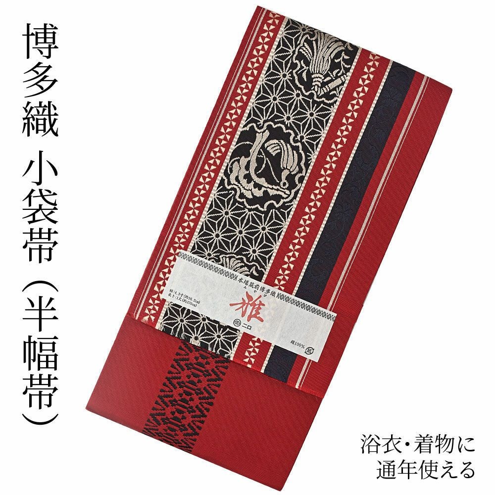 博多織 博多帯 半幅帯 博多小袋帯 長尺 森博多織 謹製 正絹