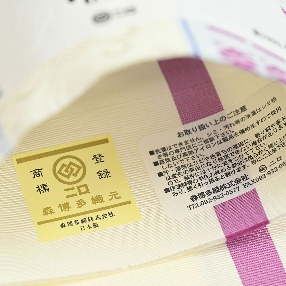 博多織 博多帯 半幅帯 博多小袋帯 長尺 森博多織 謹製 正絹