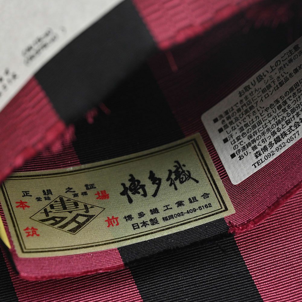 博多織 博多帯 半幅帯 博多小袋帯 長尺 森博多織 謹製 正絹