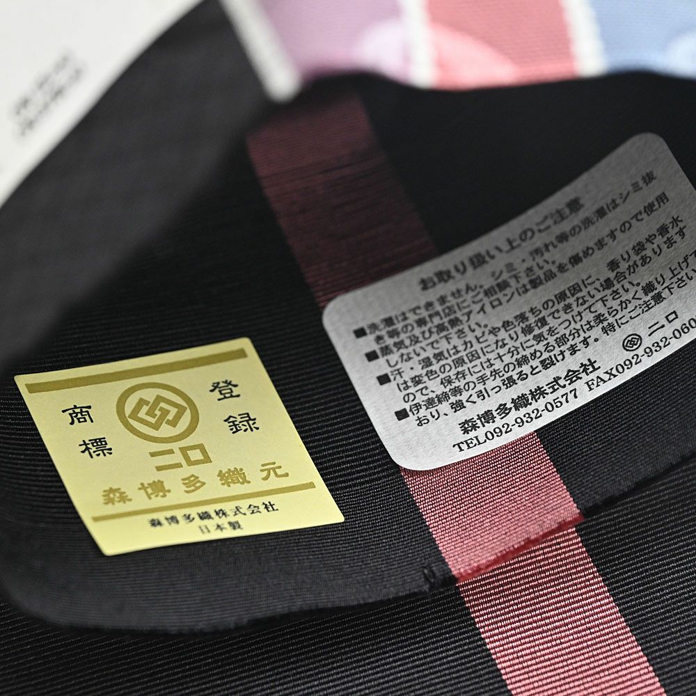 博多織 博多帯 半幅帯 博多小袋帯 長尺 森博多織 謹製 正絹