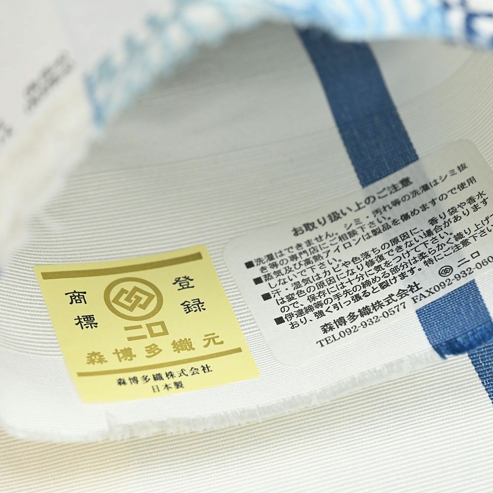 博多織 博多帯 半幅帯 博多小袋帯 長尺 森博多織 謹製 正絹