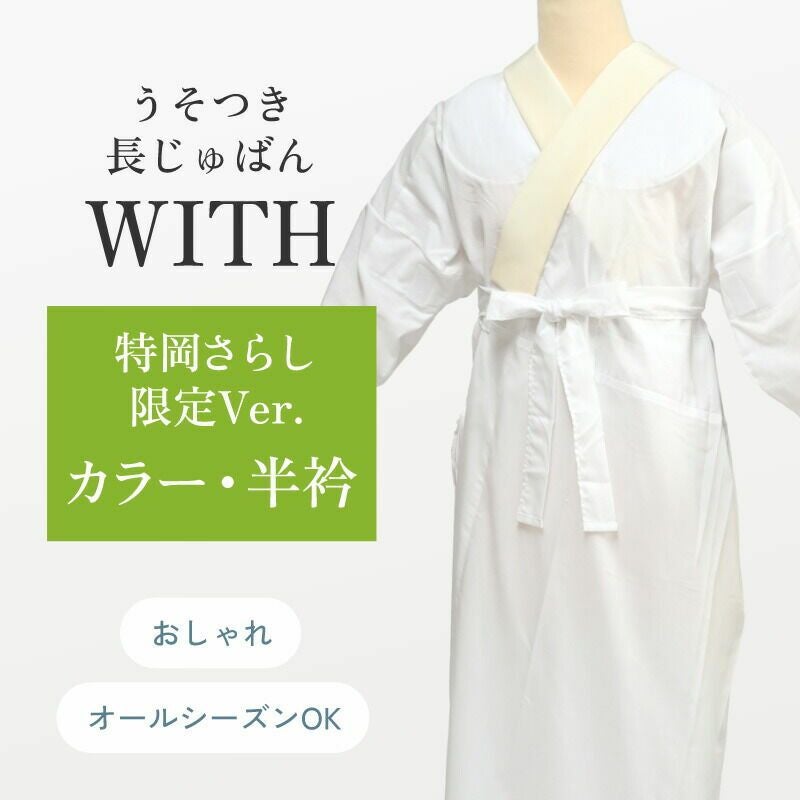 れん✨　　　長襦袢セット 000000031111-01.jpg?size=l&w=