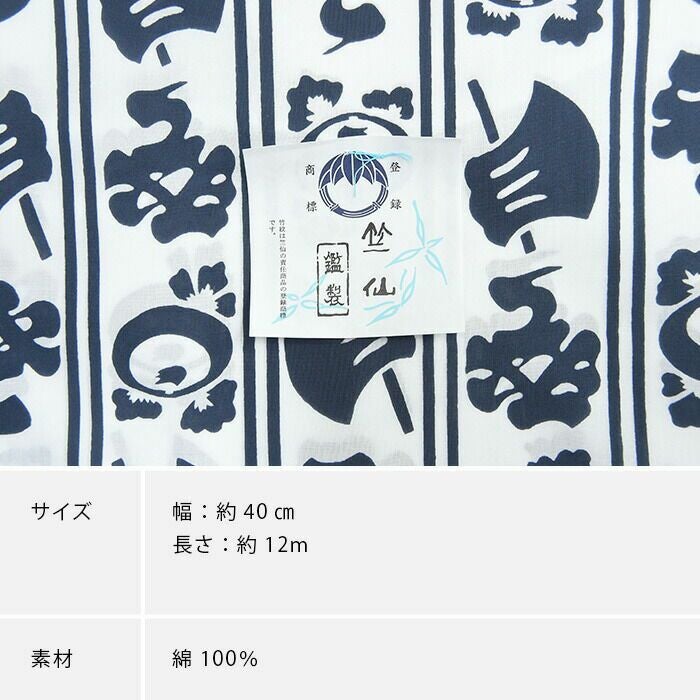 竺仙 浴衣 〔幅広生地〕 綿コーマ白地 江戸好み 斧 琴 菊 〔反物