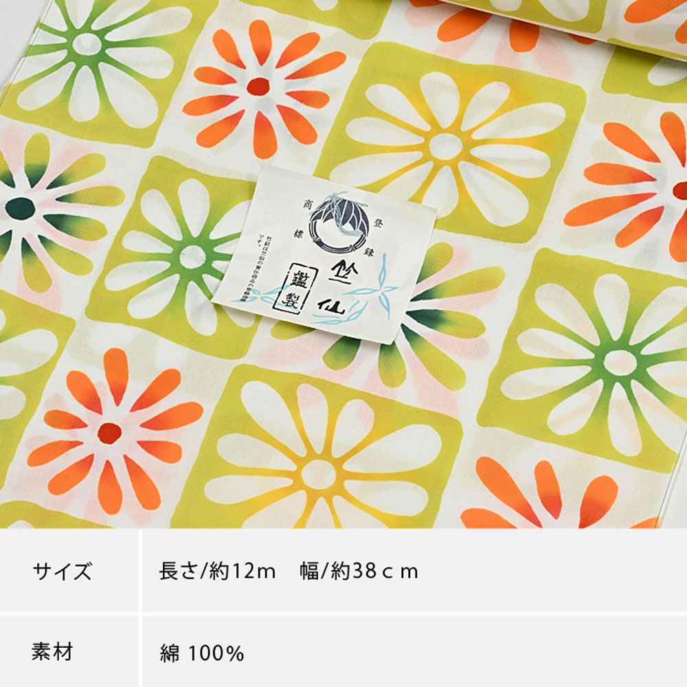 夏物SALE10％オフ＞竺仙 浴衣 綿コーマ白地 市松 菊 花 黄色 オレンジ