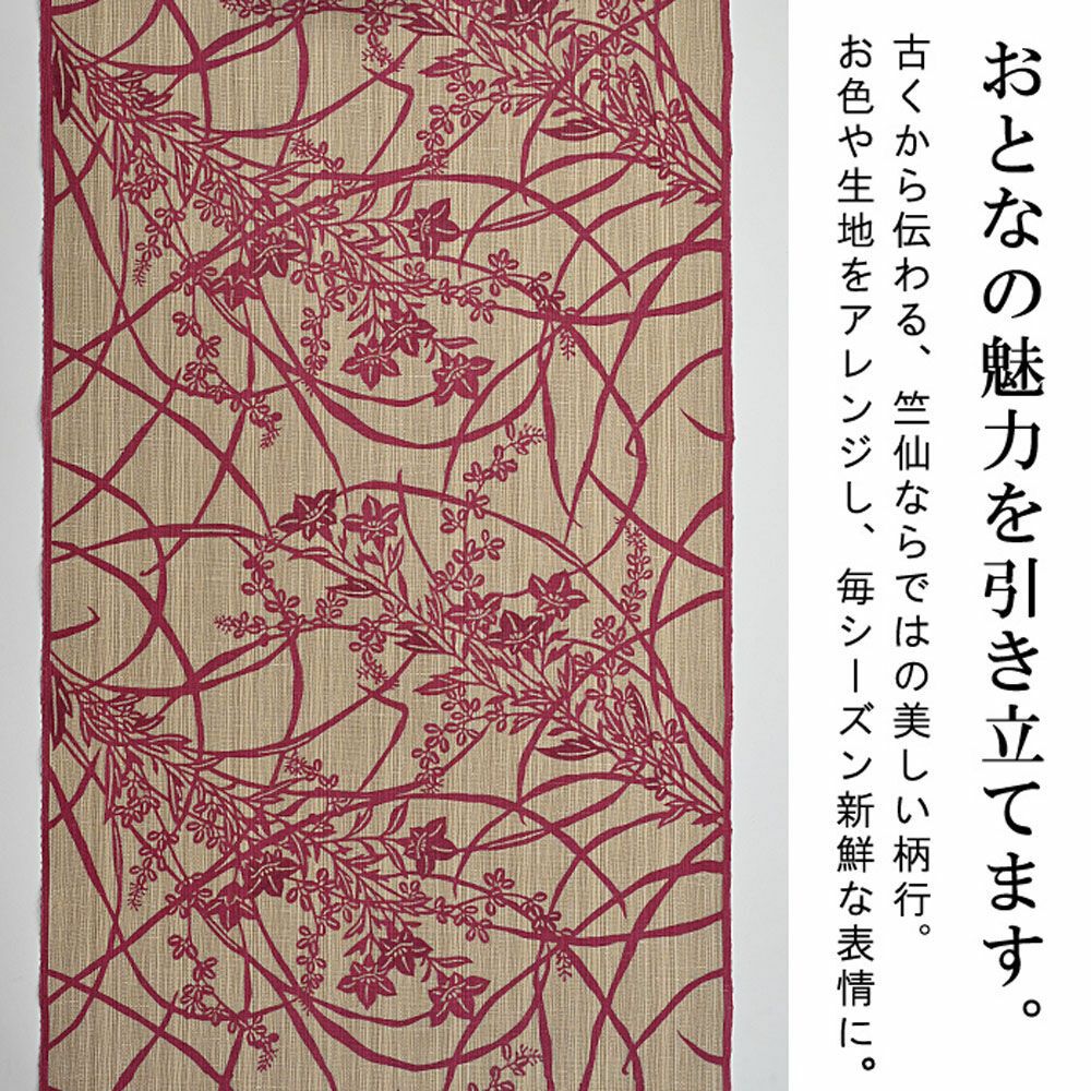 竺仙 浴衣 松煙染 秋草 ベージュ 赤〔反物〕 | 有松絞り浴衣 ゆかた屋